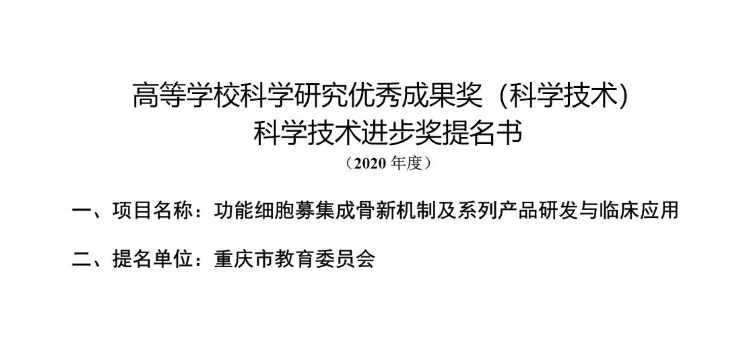 公示材料——高等學(xué)?？茖W(xué)研究?jī)?yōu)秀成果獎(jiǎng)（科學(xué)技術(shù)） 科學(xué)技術(shù)進(jìn)步獎(jiǎng)提名書