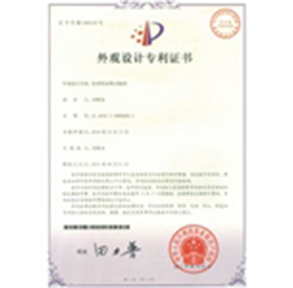 設計專利證書
