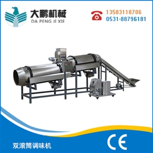 雙滾筒調(diào)味機(jī)